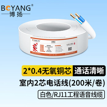 博扬(BOYANG)室内2芯电话线 3类一对无氧铜电缆 2*0.4 RJ11工程语音线缆200米/卷 白色 BY-110-2X-200M-WH