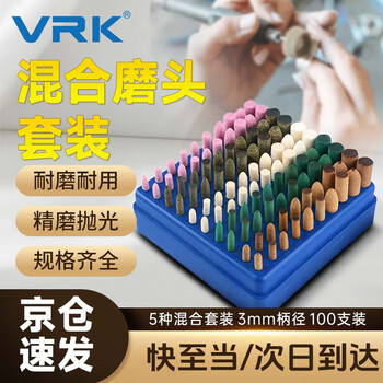 VRK 混合磨头套装 抛光打磨电磨配件气动芝麻牛皮橡胶砂轮红刚玉羊毛磨头 100支/盒