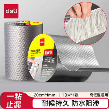 得力(deli)丁基防水胶带 20cm*10m*1mm 强力密封胶 铝箔卷材止漏 屋顶裂缝漏水补漏 银色1卷 JF503