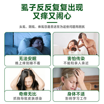 仁和百部酊虱子药喷剂去床虱阴虱一扫光男女专用儿童头发除虱卵虱立净