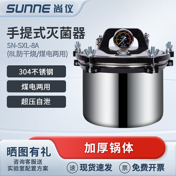 尚仪手提式高压灭菌锅实验室蒸汽高温灭菌器全自动小型锅 SN-SXL-18A