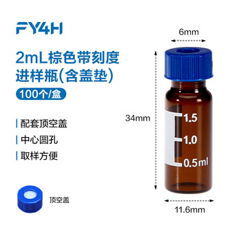 分仪四海玻璃进样瓶样品瓶液相色谱螺口化学试剂瓶精油西林瓶粉末液体分装瓶带盖 【顶空盖】2ml棕色-100个吸塑装