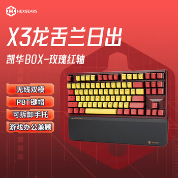 黑峡谷（Hyeku）X3 87键有线/无线双模电竞机械游戏键盘办公PBT键帽凯华BOX新轴附卡扣腕托龙舌兰日出凯华玫瑰红轴