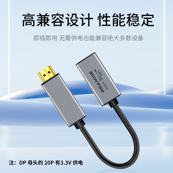 北山雀 HDMI转DP母4K60HZ高清转换线 免供电 笔记本电脑HDMI接Displayport公头显示器DP转换线 BSQ-401 北山雀 HDMI转DP母4K60HZ高清转换线 免供电 笔记本电脑HDMI接Displayport公头显示器DP转换线 BSQ-401