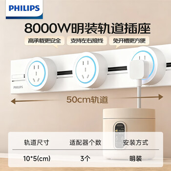 飞利浦（PHILIPS）明装轨道插座 可移动插排滑动轨道餐边柜 免开槽带灯8000W大功率50厘米轨道+3个适配器