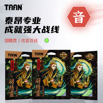 Taan泰昂羽毛球线高弹炫音羽拍专业线击球清脆羽精灵荧光绿单条