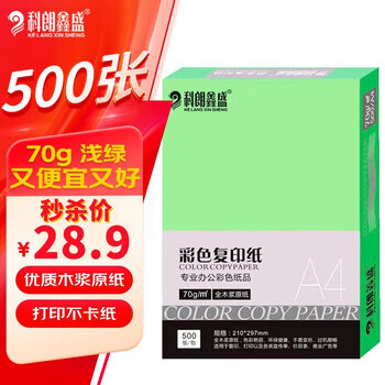 科朗鑫盛 KL-CF125 粉色a4纸a4彩纸红纸a4彩色复印纸打印纸手工折纸500张 浅绿【70g 500张】 科朗鑫盛 KL-CF125 粉色a4纸a4彩纸红纸a4彩色复印纸打印纸手工折纸500张 浅绿【70g 500张】
