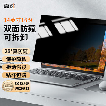嘉速华为MateBook D14/D14SE 22/21款笔记本电脑防窥膜隐私保护膜磨砂防反光双面可拆卸【卡扣式】