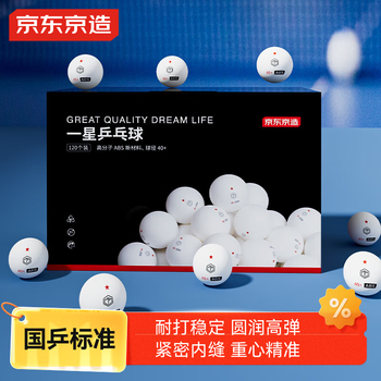 京东京造 乒乓球一星训练用球120只盒装  1星40+练习球