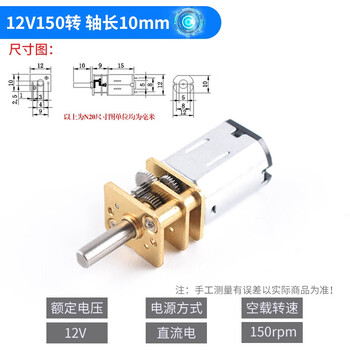 ZAVE 精密n20减速电机直流马达 12V150转 轴长10mm
