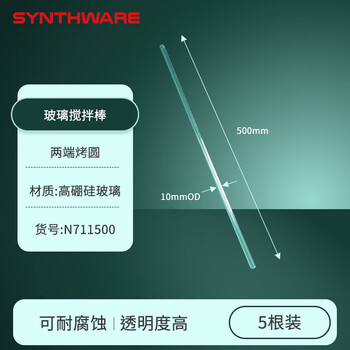 欣维尔玻璃搅拌棒10mm*500mm(5根/包)实验室器材高硼硅玻璃棒实心玻璃棒引流棒导流棒搅拌棍