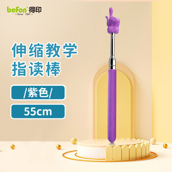 得印儿童阅读指读棒手指棒 读书教学伸缩指挥棒家用教鞭老师幼儿园0037指读笔55cm紫色1/个