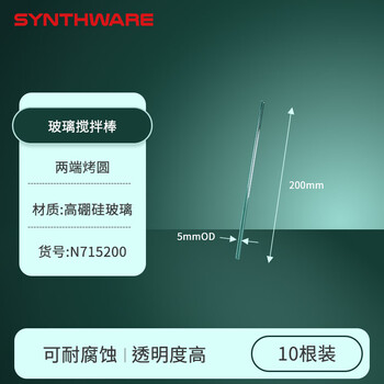 欣维尔玻璃搅拌棒5mm×200mm（10根）实验室器材高硼硅玻璃棒实心玻璃棒引流棒导流棒搅拌棍