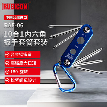 罗宾汉（RUBICON）十字一字套筒螺丝刀套装六角孔套筒套装折合式起子10合1 RAF-06
