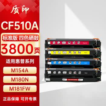 质印适用惠普cf510a硒鼓m180n墨盒m154a nw彩色打印机m181fw四色粉墨hp204a 四色套装（含芯片）
