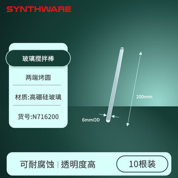欣维尔玻璃搅拌棒6mm×200mm（10根）实验室器材高硼硅玻璃棒实心玻璃棒引流棒导流棒搅拌棍