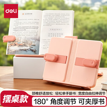 得力（deli）多功能阅读架儿童便携式看书架书立 成人平板电脑支架单手翻书支架书立文具 生日开学新年礼物