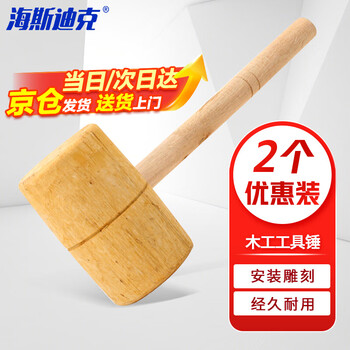 海斯迪克 木榔头 木工锤大木槌 手工锤木柄大木锤 中号加大 2个装