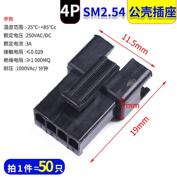 ZAVE SM2.54mm胶壳公壳母壳插座插 4P 公壳（50只）