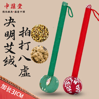 中葆堂艾草按摩棒经络拍敲打穴位按摩捶捶背神器养生锤生日礼物女生女友