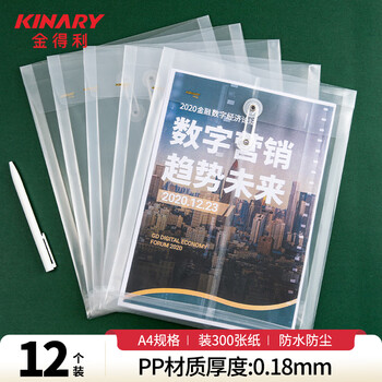 金得利12个装A4透明绳扣档案袋简历报告文件袋资料袋孕检袋财务收纳凭证袋子F118