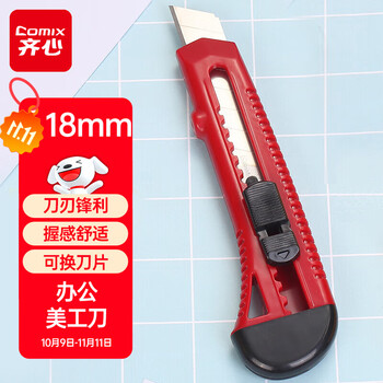 齐心(Comix)美工刀/裁纸刀/壁纸刀 手动锁定工具 大号18mm 红色 办公用品凑单B2805 