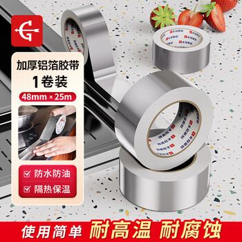 永冠铝箔胶带 耐高温抗老化 管道隔热密封厨房灶台防水防油 加厚款4.8cm*25m*1卷防水防潮隔热保温胶带