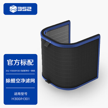 352H300/H301高效除醛过滤器