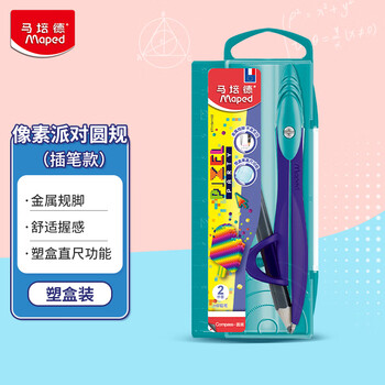 马培德（Maped）像素派对创意绘图圆规 初高中考试圆规 学生制图绘图学习工具 119411CH夹笔款【2件套/盒】