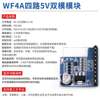 ZAVE 易微联wifi远程遥控开关蓝牙双模 WF4A四路5V双模模块