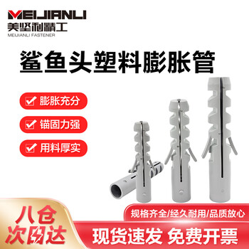 美坚利精工（MEIJIANLI） 鲨鱼头系列膨胀管国标塑料胀塞单管 6*30（100套）