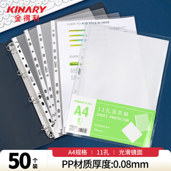 金得利 50个装升级加厚11孔活页袋a4通用打孔文件袋透明资料活页替芯插页袋子适用2/3/4孔文件夹EH303A-8