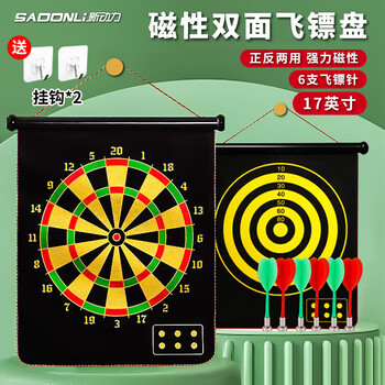 新动力飞镖盘17寸软性双面磁性套装儿童玩具比赛团建娱乐+6支飞镖XD0116
