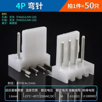 ZAVE KF2510直针弯针胶壳2.54mm间距 4P 弯针 （50只）