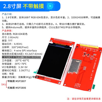 ZAVE TFT液晶屏模块 2.8寸不带触摸（1只）