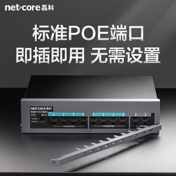 磊科(netcore)S10P 10口百兆8口POE交换机 企业安防监控摄像头 网线供电交换器 工程网络分线器 金属机身 磊科(netcore)S10P 10口百兆8口POE交换机 企业安防监控摄像头 网线供电交换器 工程网络分线器 金属机身