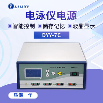 六一琼脂糖水平电泳仪电源DYY-7C实验室电源凝胶垂直电泳槽