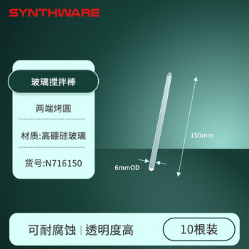 欣维尔玻璃搅拌棒6mm×150mm（10根）实验室器材高硼硅玻璃棒实心玻璃棒引流棒导流棒搅拌棍