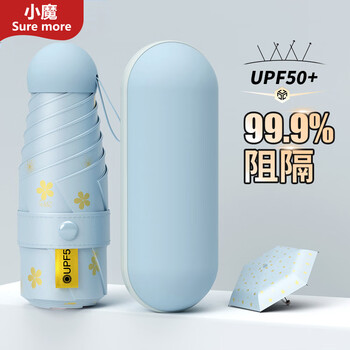 小魔遮阳晴雨伞五折防晒防紫外线太阳伞便携小巧折叠胶囊伞遮阳伞
