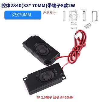 ZAVE 扬声器小喇叭 腔体2840(33* 70MM)带端子8欧2W
