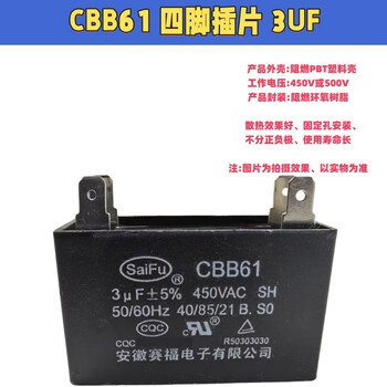 SaiFu CBB61电风扇启动电容 空调启动电容器 B级450V通用 落地扇吊扇油烟机 4脚插片 3UF