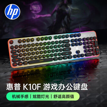 惠普（HP）K10F机械手感键盘 有线键盘电竞游戏专用台式电脑办公键盘  26键无冲 高颜值黑色键帽混光