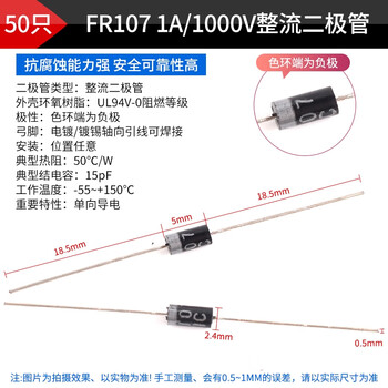 ZAVE 整流二极管直插 FR107 1A/1000V整流二极管(50只)