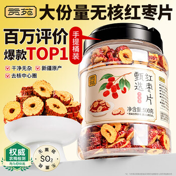 贡苑 红枣片500g 新疆大红枣干无核枣片可搭枸杞菊花草茶泡水免洗即食