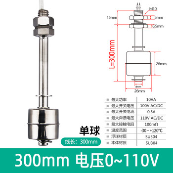 汇鑫茂 高温304不锈钢小浮球开关液位开关水位开关液位控制器水位控制器 300mm 电压(0~110V)（2个）