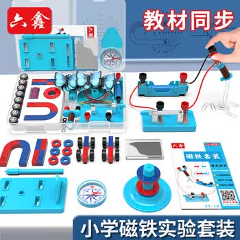 六鑫磁铁套装马蹄形U形条形巴克球物理实验器材初中科学实验文具实验室男孩女孩开学季必备用品