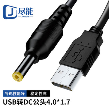 尽能 USB转DC公头电源线 4.0*1.7mm小音箱小风扇小台灯圆孔充电数据线2米 JN-IH8021