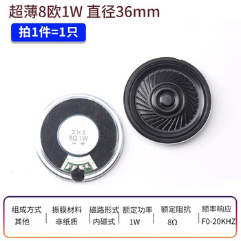 ZAVE 扬声器小喇叭 超薄8欧1W 直径36mm