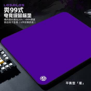 飞遁瑾电竞鼠标垫fps顺滑游戏专用微绒编织电脑桌垫qck heavy炽剑匠零臻火渡红染包边紫360x300x4