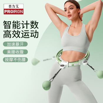 PROIRON普力艾 呼啦圈智能计数收腰燃男女脂可拆卸加重低噪音塑形器械 绿